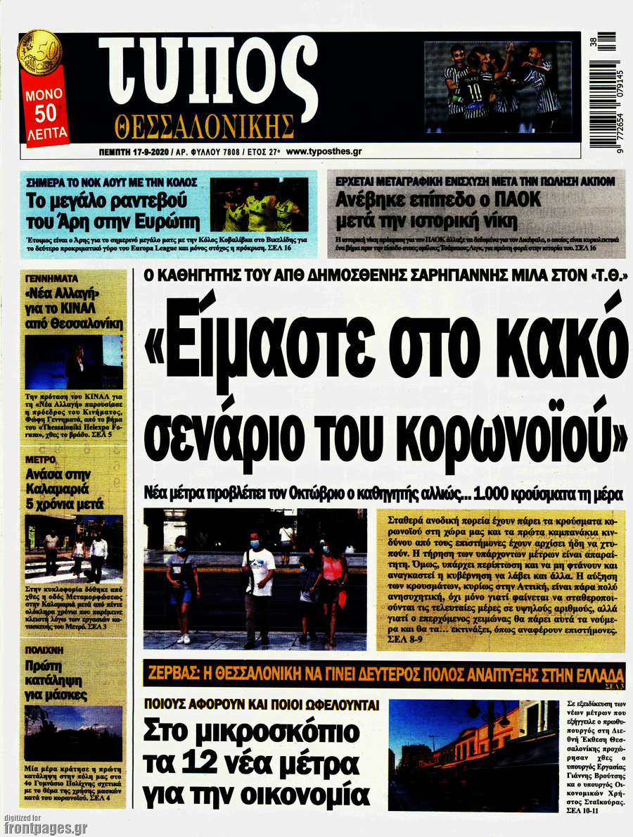 Τύπος Θεσσαλονίκης