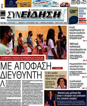 Πρωτοσέλιδο Συνείδηση