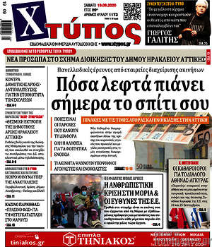 Πρωτοσέλιδο Χτύπος
