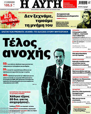 Αυγή: Τέλος ανοχής