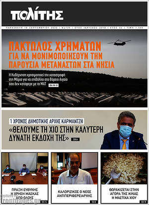 Πρωτοσέλιδο Ο Πολίτης