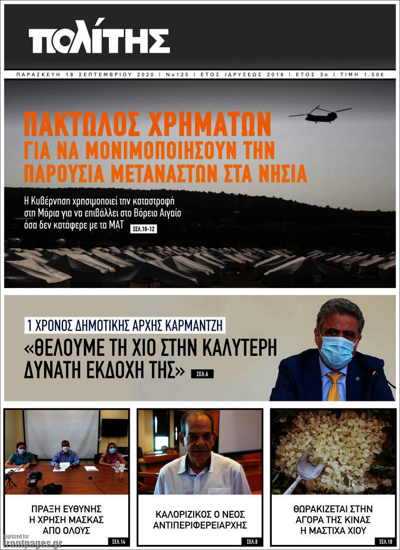 Ο Πολίτης