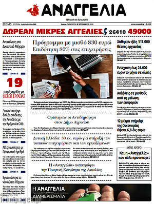 Πρωτοσέλιδο Αναγγελία