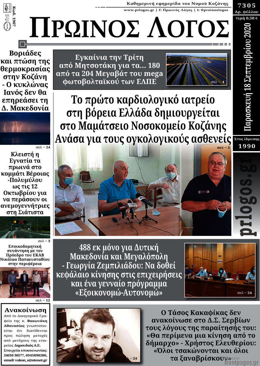 Πρωινός Λόγος