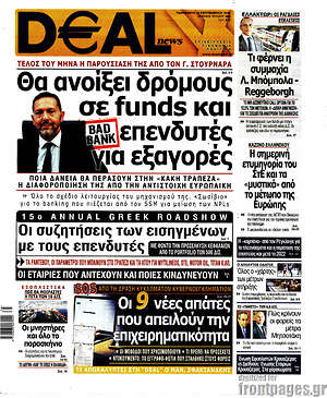 Πρωτοσέλιδο Deal News