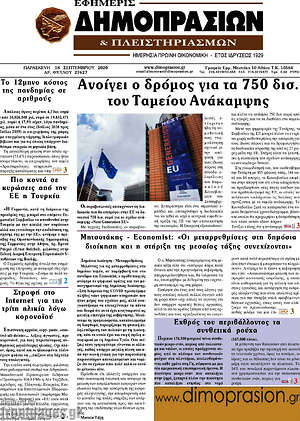 Πρωτοσέλιδο Εφημερίς Δημοπρασιών