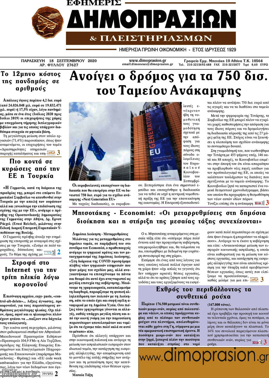 Εφημερίς Δημοπρασιών