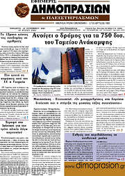 /Εφημερίς Δημοπρασιών