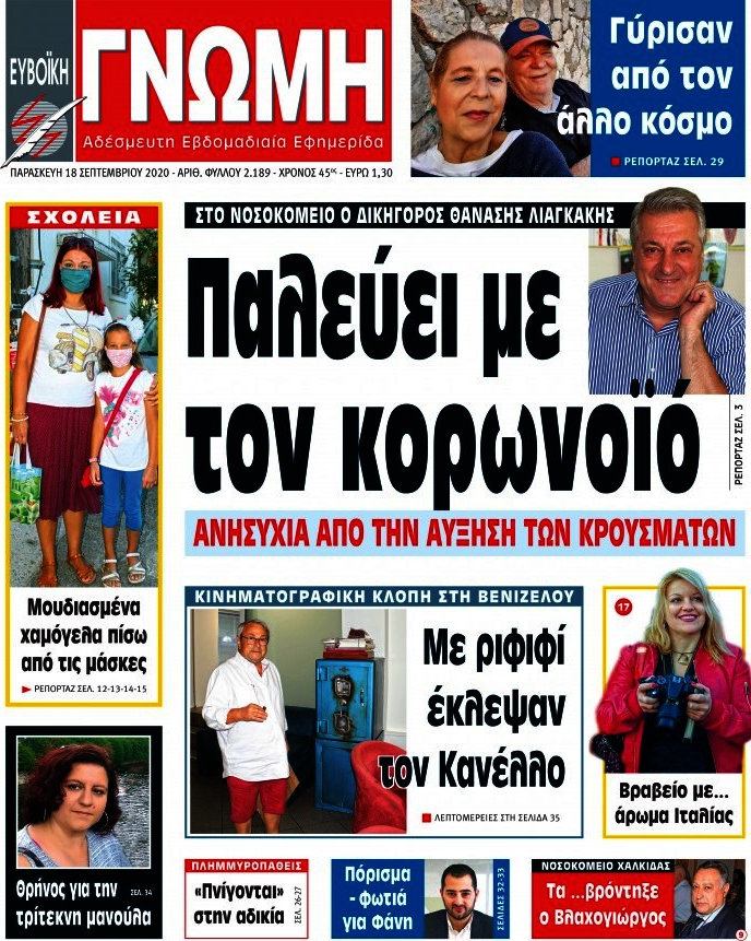 Ευβοϊκή Γνώμη