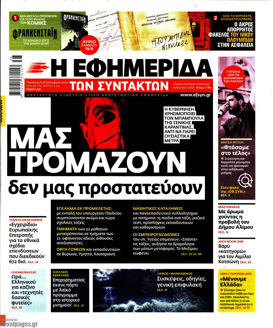 Η εφημερίδα των συντακτών