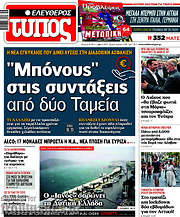 /Ελεύθερος Τύπος