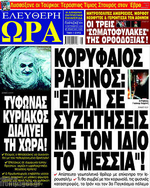 Πρωτοσέλιδο εφημερίδας Ελεύθερη ώρα - protoselida