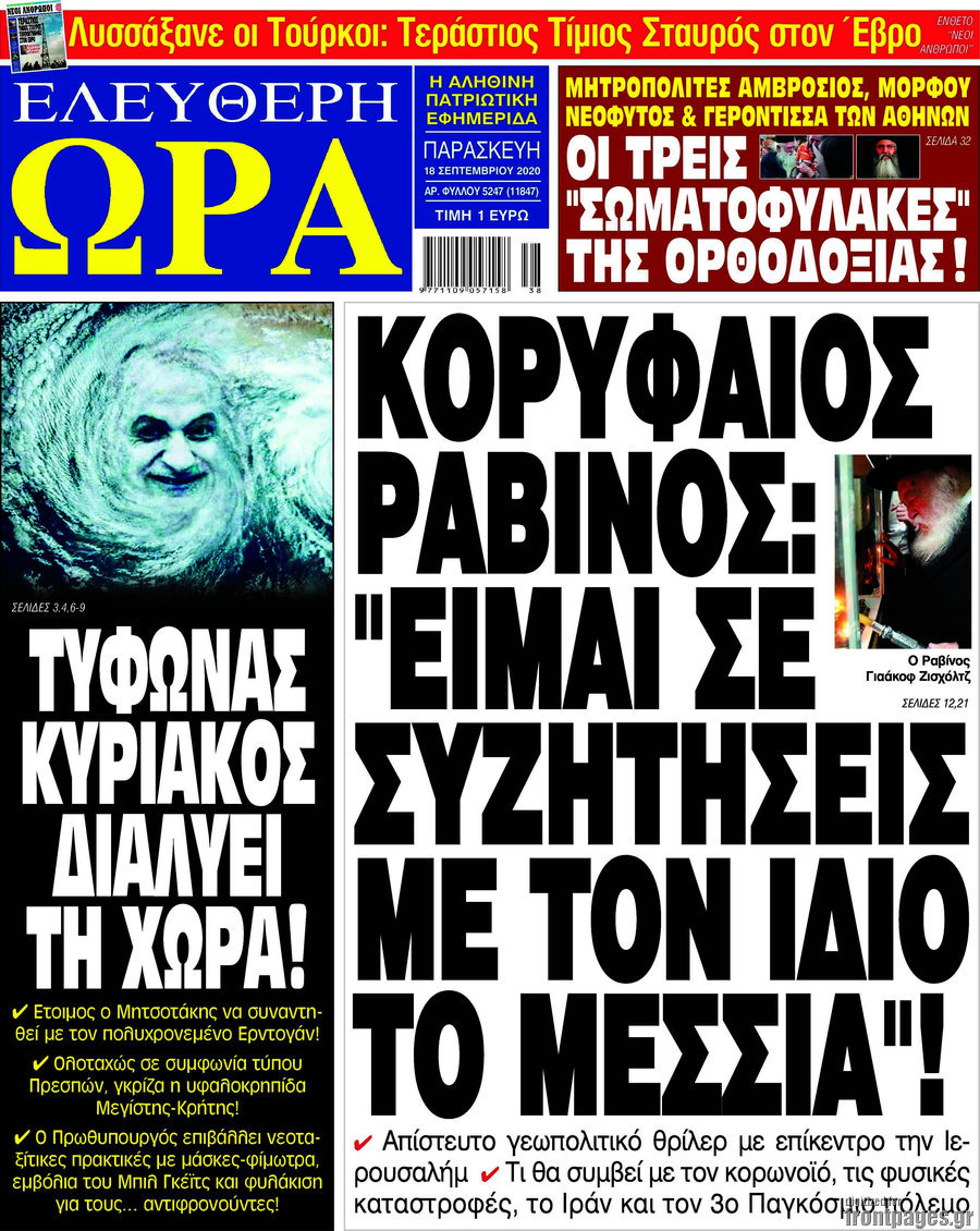 Ελεύθερη ώρα