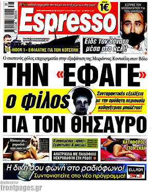 Πρωτοσέλιδο εφημερίδας Espresso - protoselida