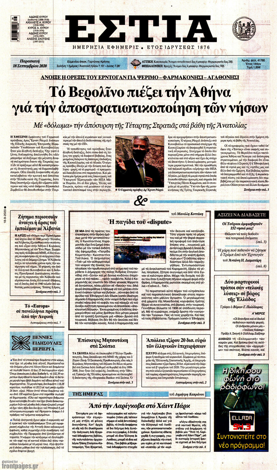 Εστία