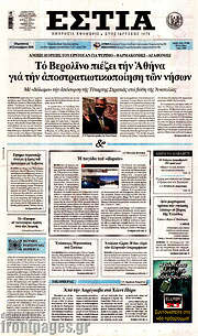/Εστία