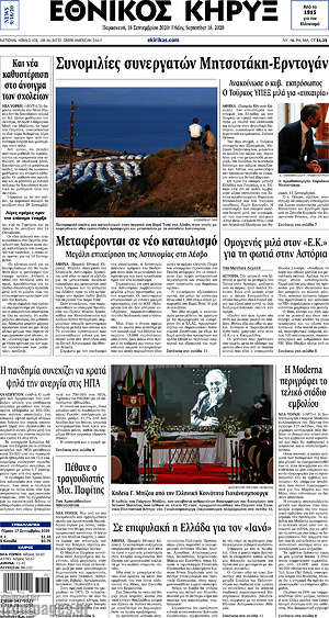Πρωτοσέλιδο Εθνικός Κήρυξ