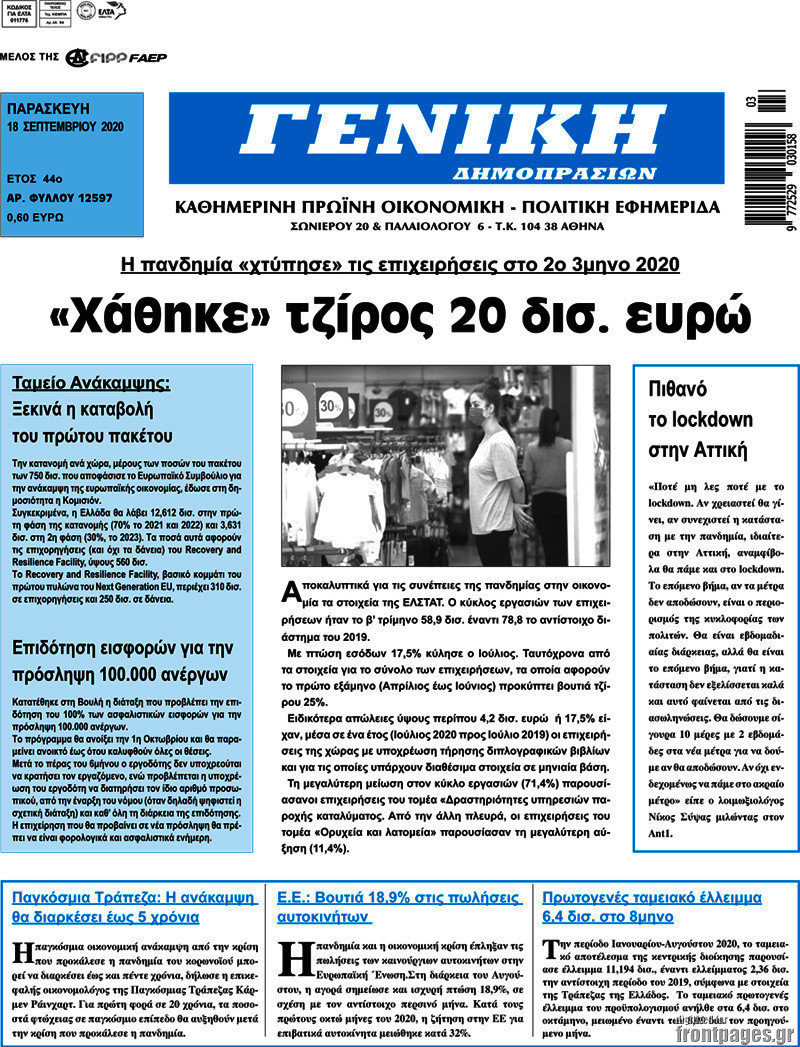 Γενική Δημοπρασιών