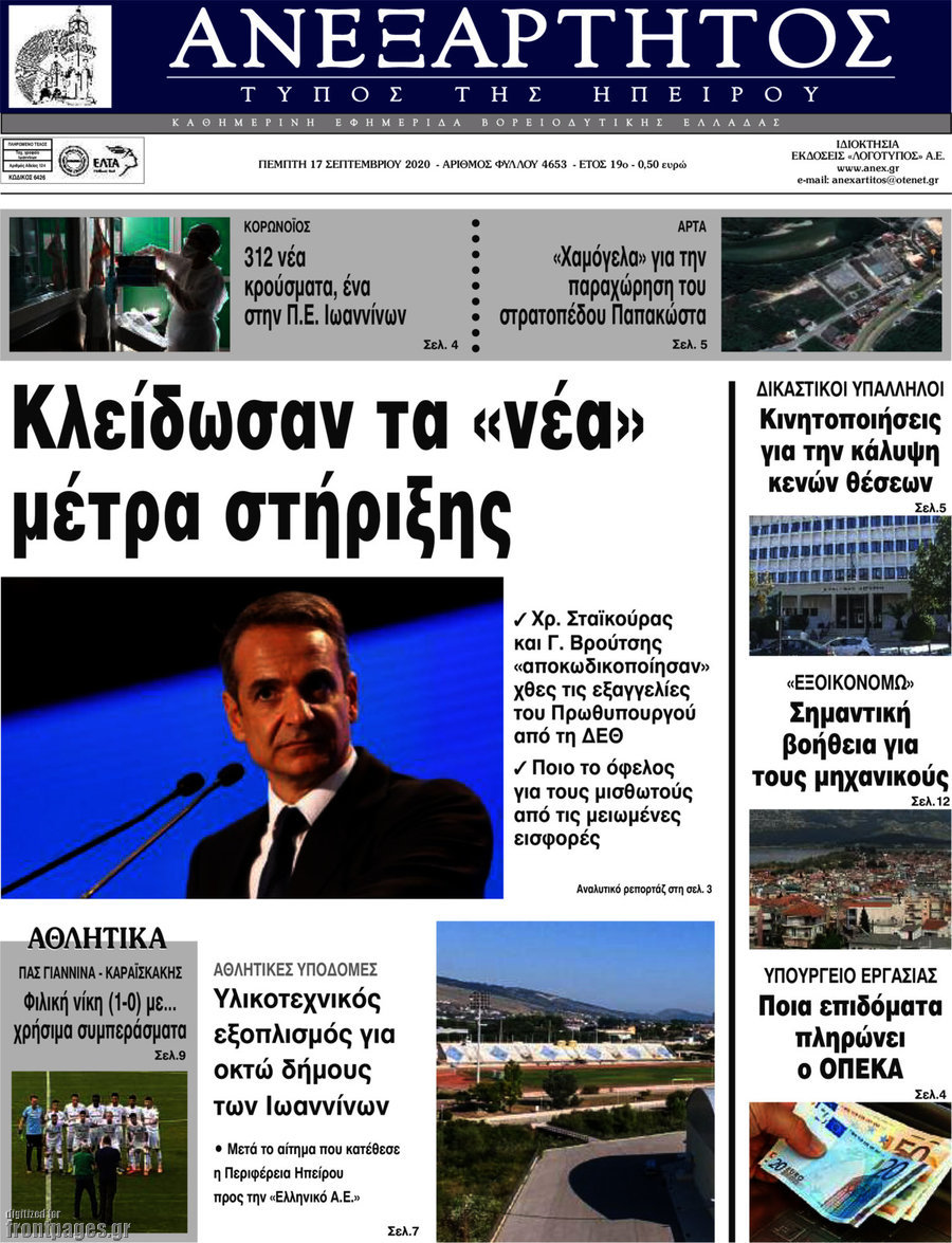 Ανεξάρτητος