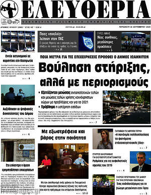 Πρωτοσέλιδο Ελευθερία