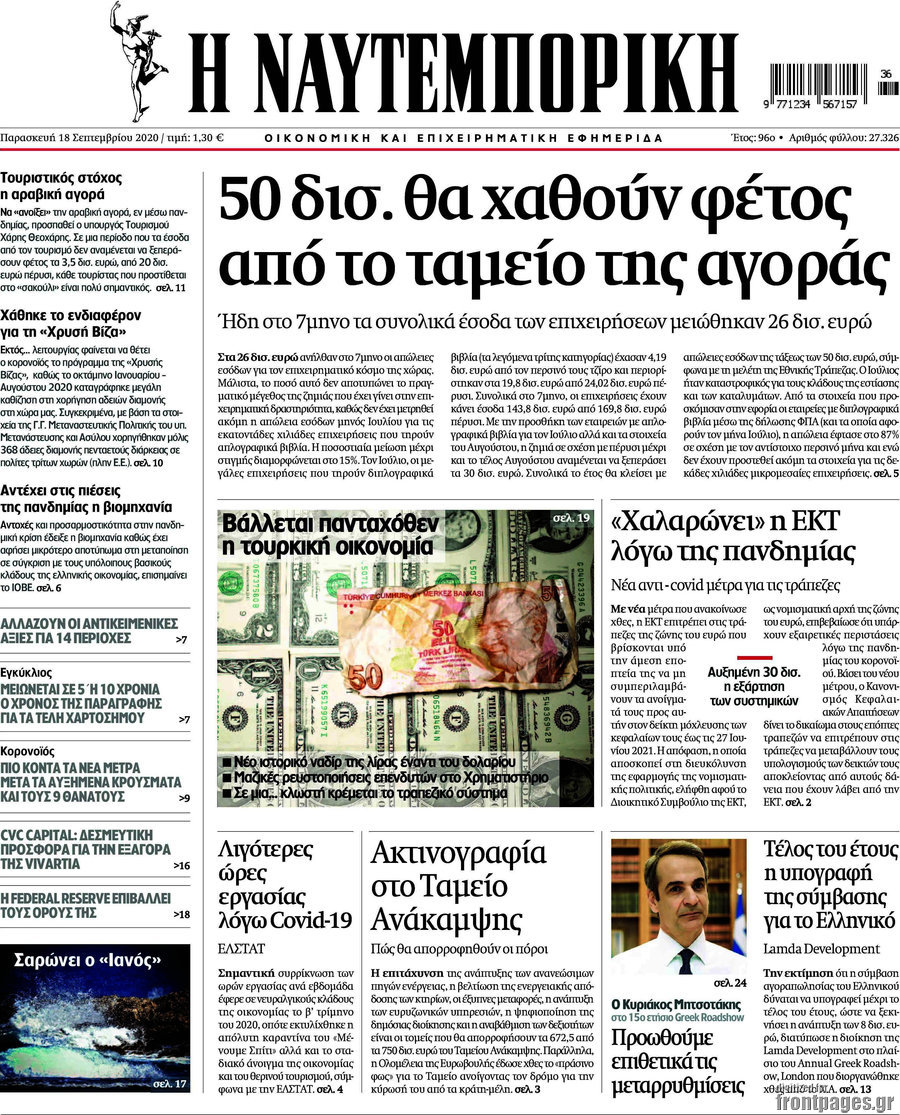 Η Ναυτεμπορική