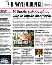 /Η Ναυτεμπορική