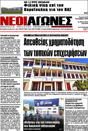 Πρωτοσέλιδο Νέοι Αγώνες
