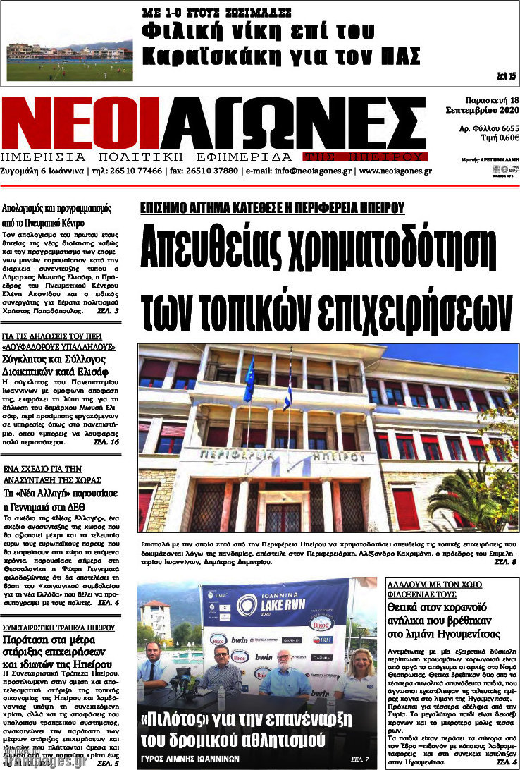 Νέοι Αγώνες