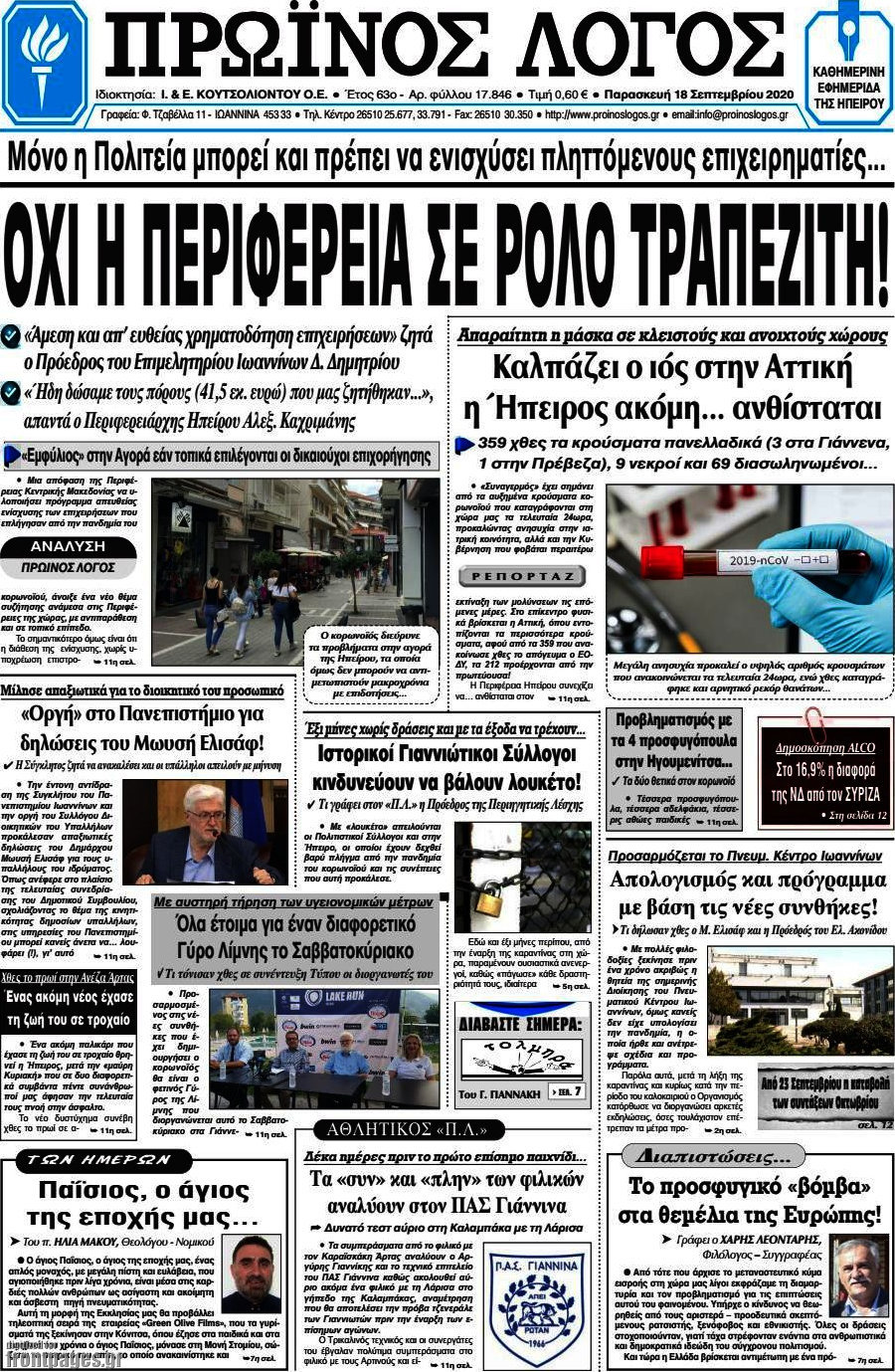 Πρωινός Λόγος