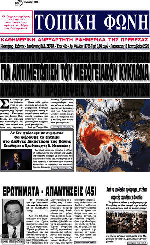 Πρωτοσέλιδο Τοπική Φωνή