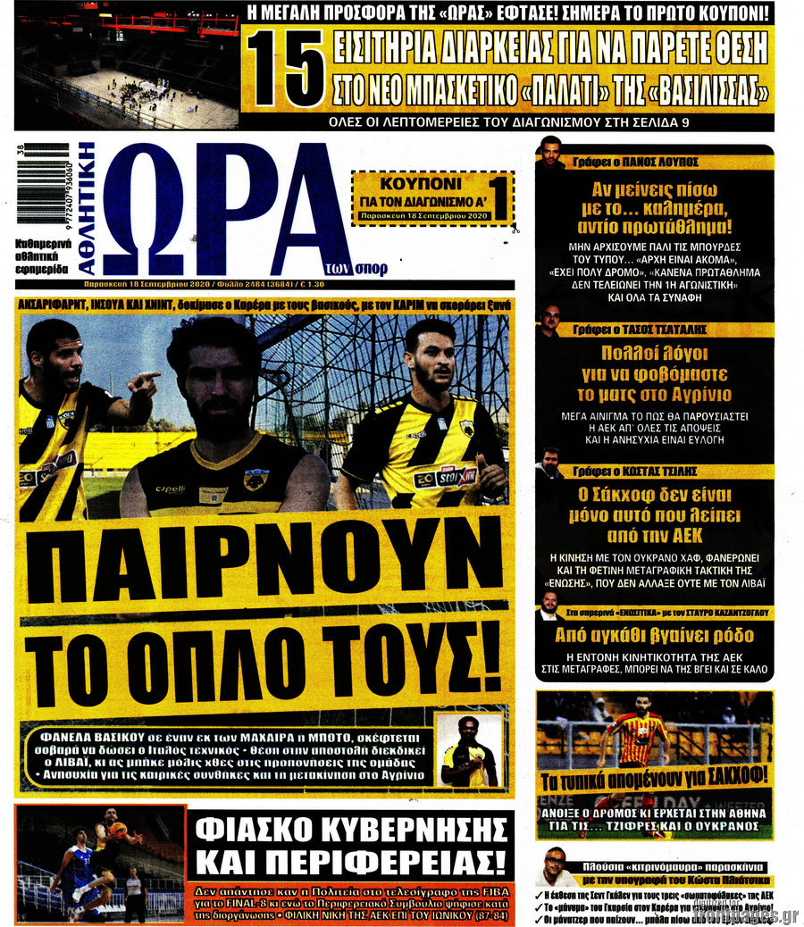 Η Ώρα των Σπορ