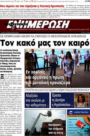 Πρωτοσέλιδο Ενημέρωση