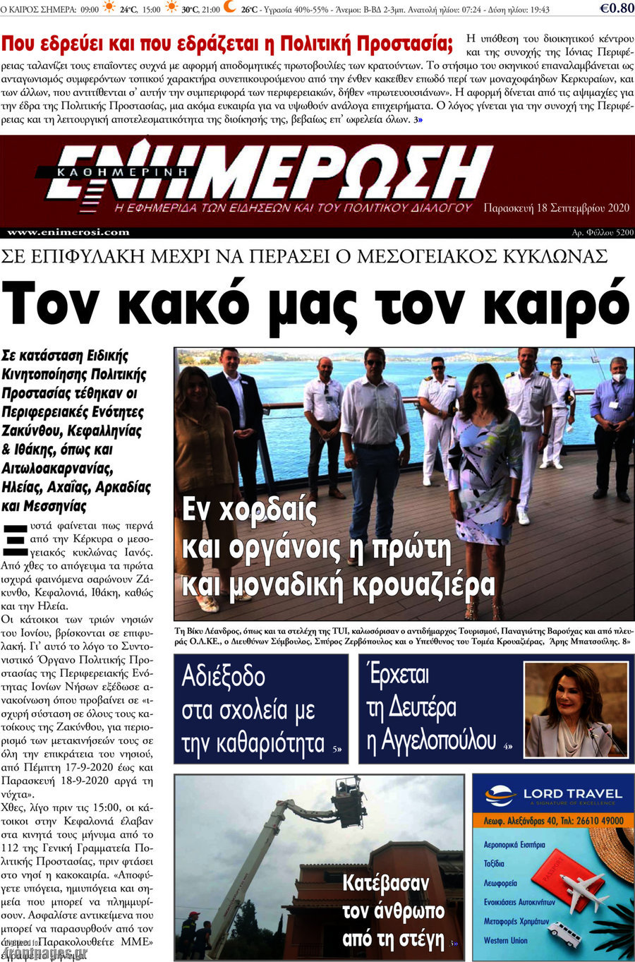 Ενημέρωση