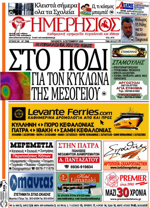 Ημερήσιος