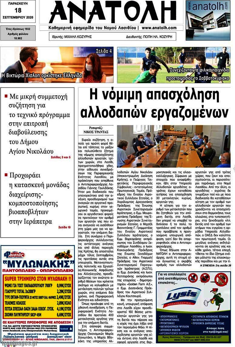 Ανατολή