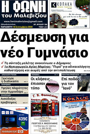 Πρωτοσέλιδο Φωνή του Μαλεβιζίου