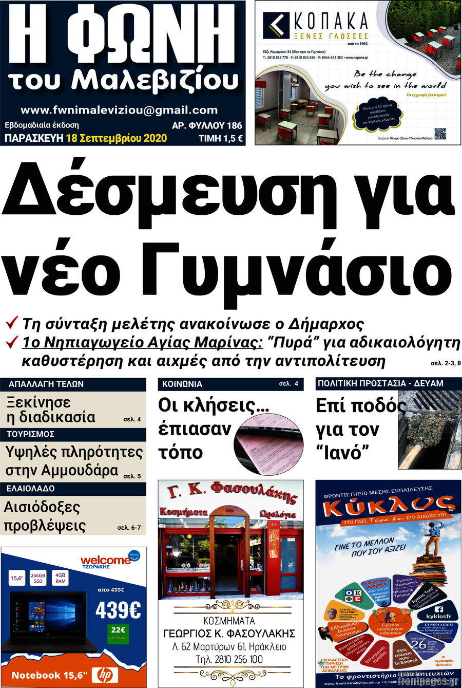 Φωνή του Μαλεβιζίου