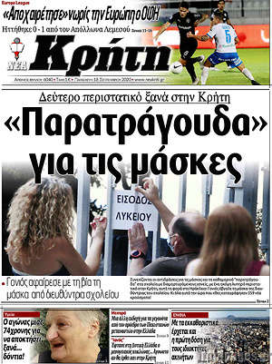 Πρωτοσέλιδο Νέα Κρήτη