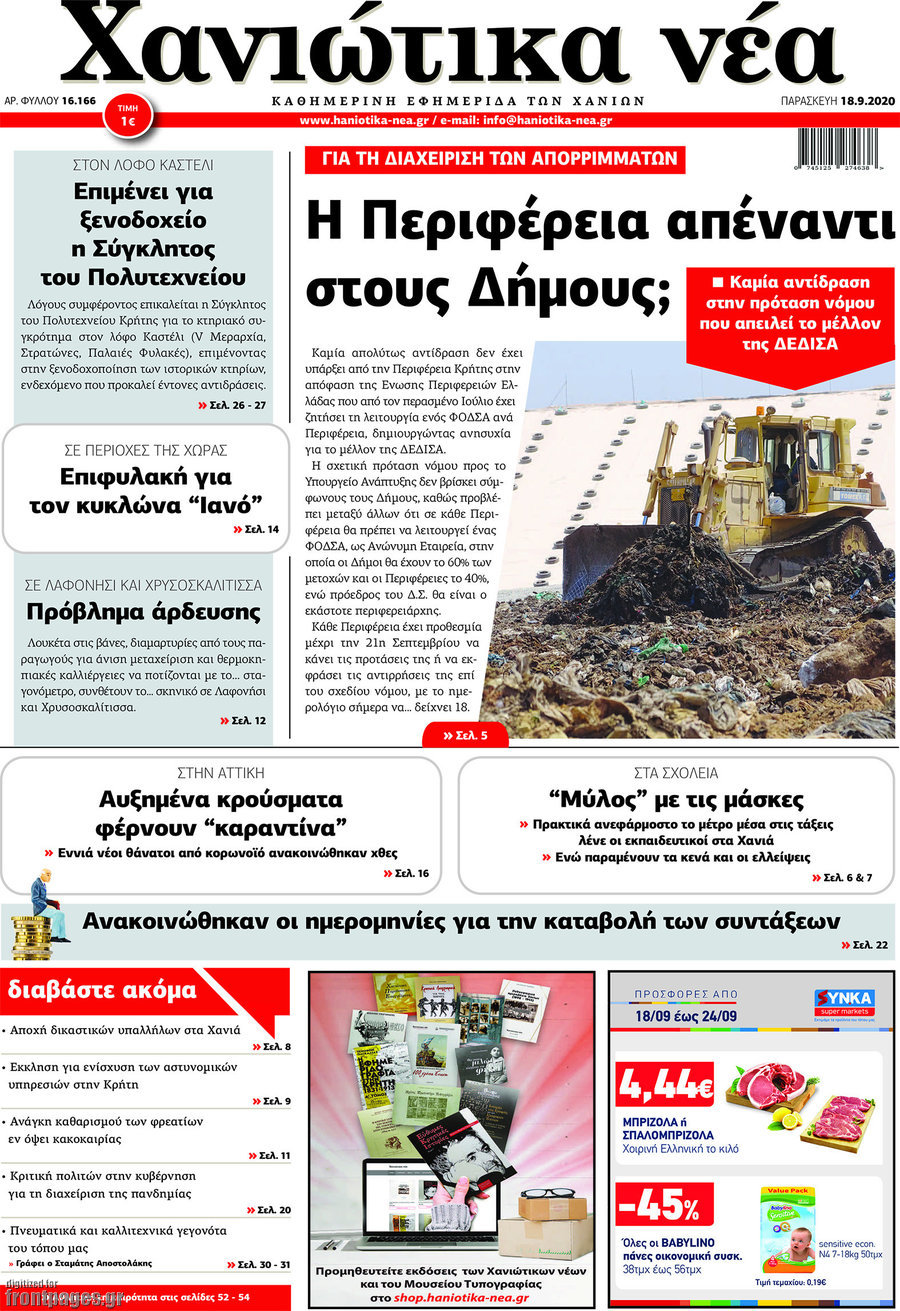 Χανιώτικα Νέα