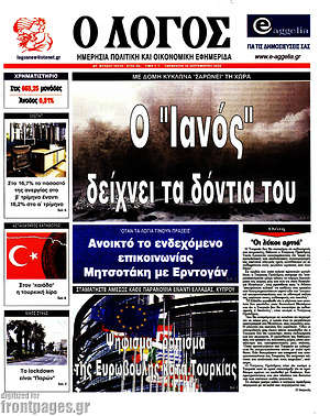 Πρωτοσέλιδο εφημερίδας Ο Λόγος - protoselida