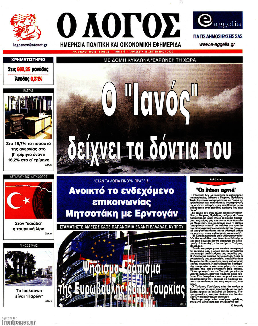 Ο Λόγος