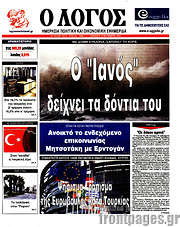/Ο Λόγος