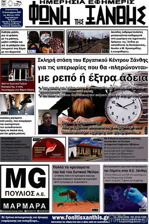 Πρωτοσέλιδο Φωνή της Ξάνθης