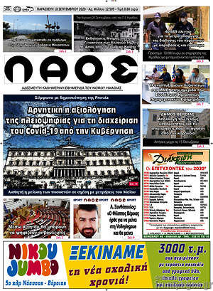 Πρωτοσέλιδο Λαός