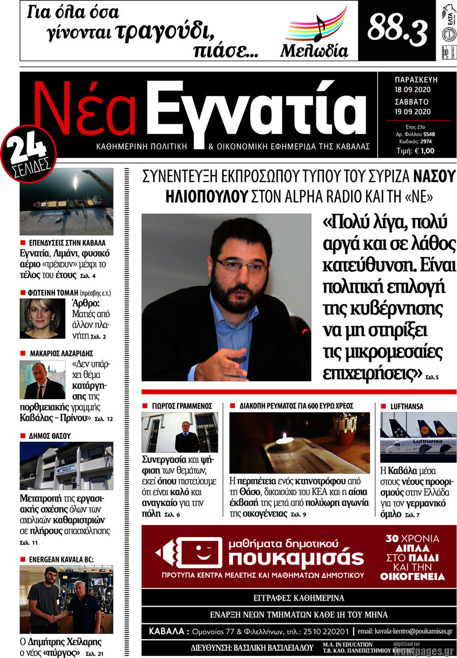 Νέα Εγνατία