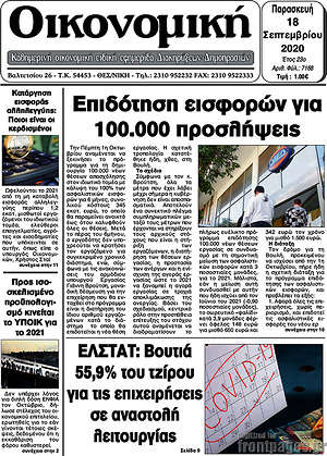 Πρωτοσέλιδο Οικονομική