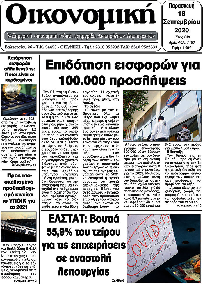 Οικονομική