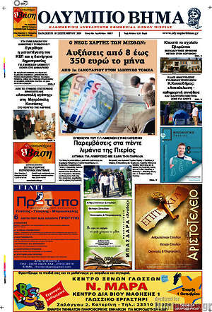 Πρωτοσέλιδο Ολύμπιο Βήμα