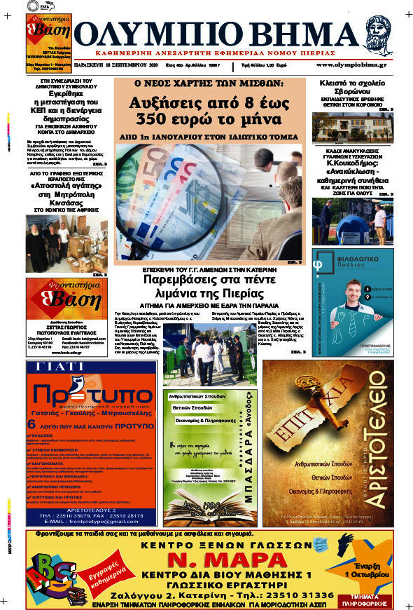 Ολύμπιο Βήμα