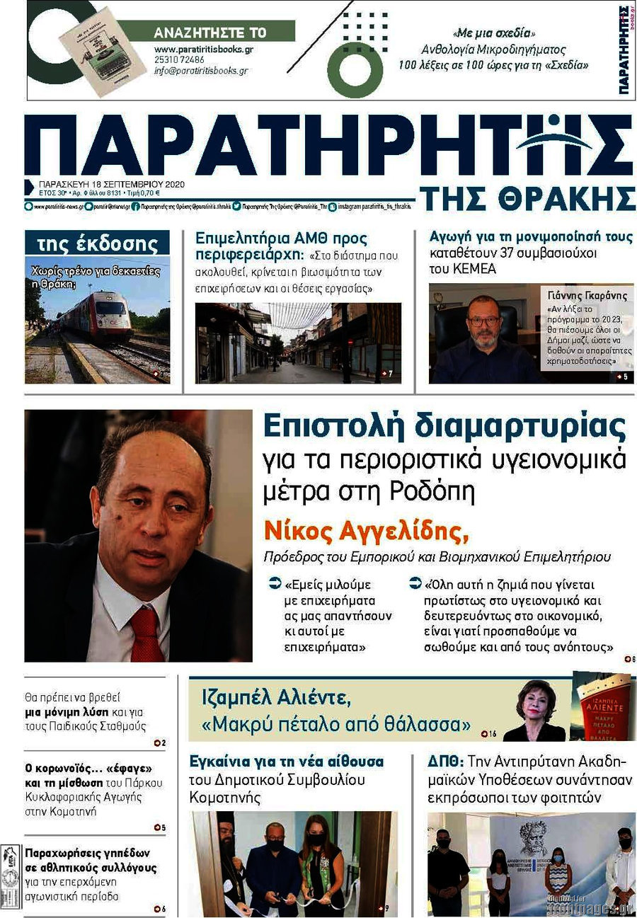 Παρατηρητής